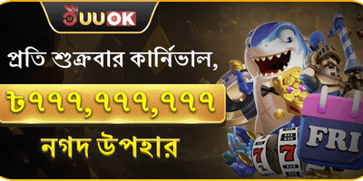 সাপ্তাহিক ভিআইপি ক্যাশব্যাক অফার promotion