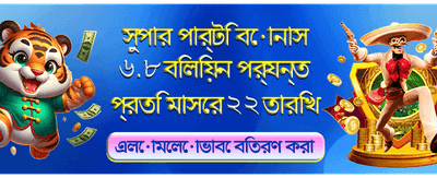 সেরা গেম খেলুন, বড় জয় পান